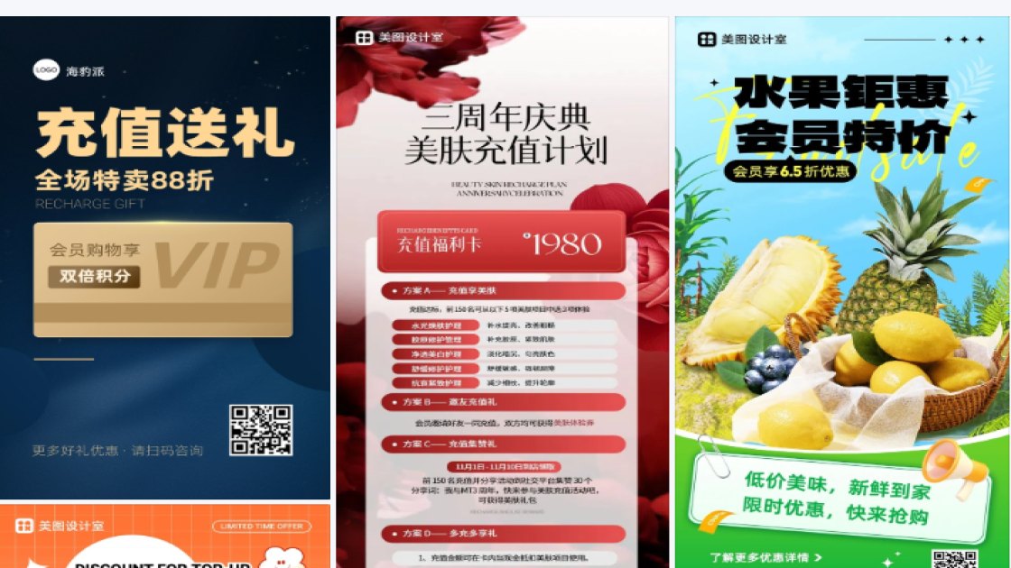 会员特价