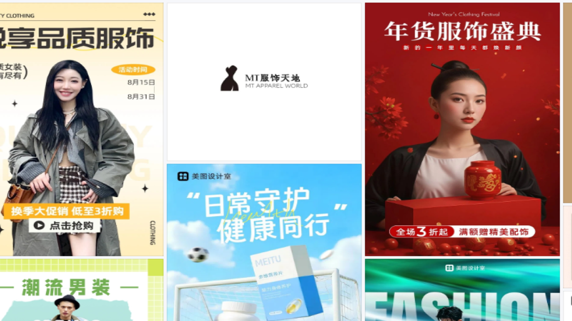 服饰电商版式