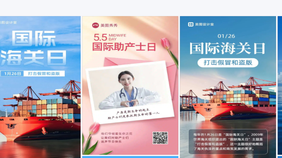 国际海关日海报设计推荐