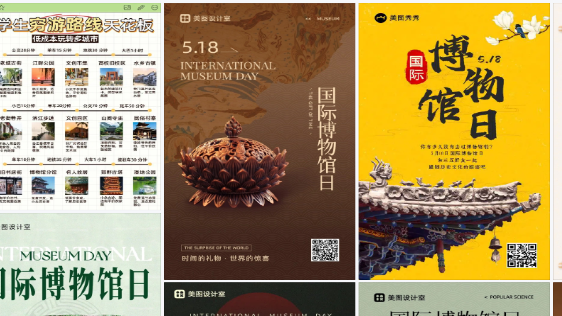 博物馆商品宣传图