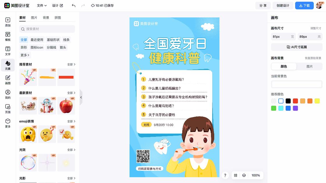 国际爱牙日营销模板