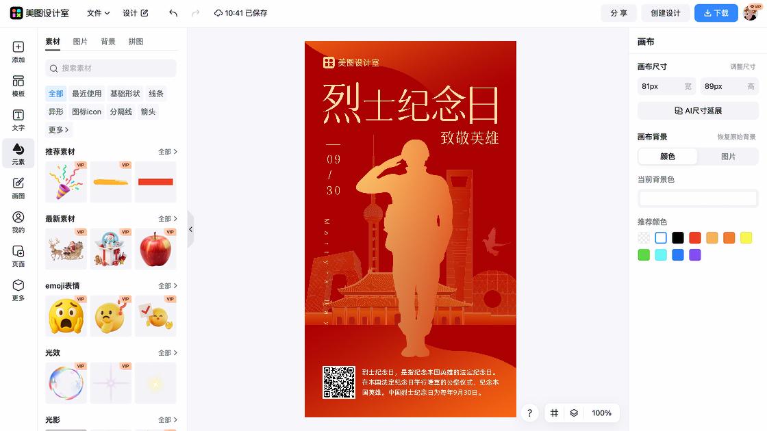 烈士纪念日宣传设计