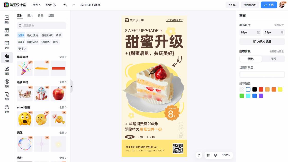 蛋糕店海报宣传模板