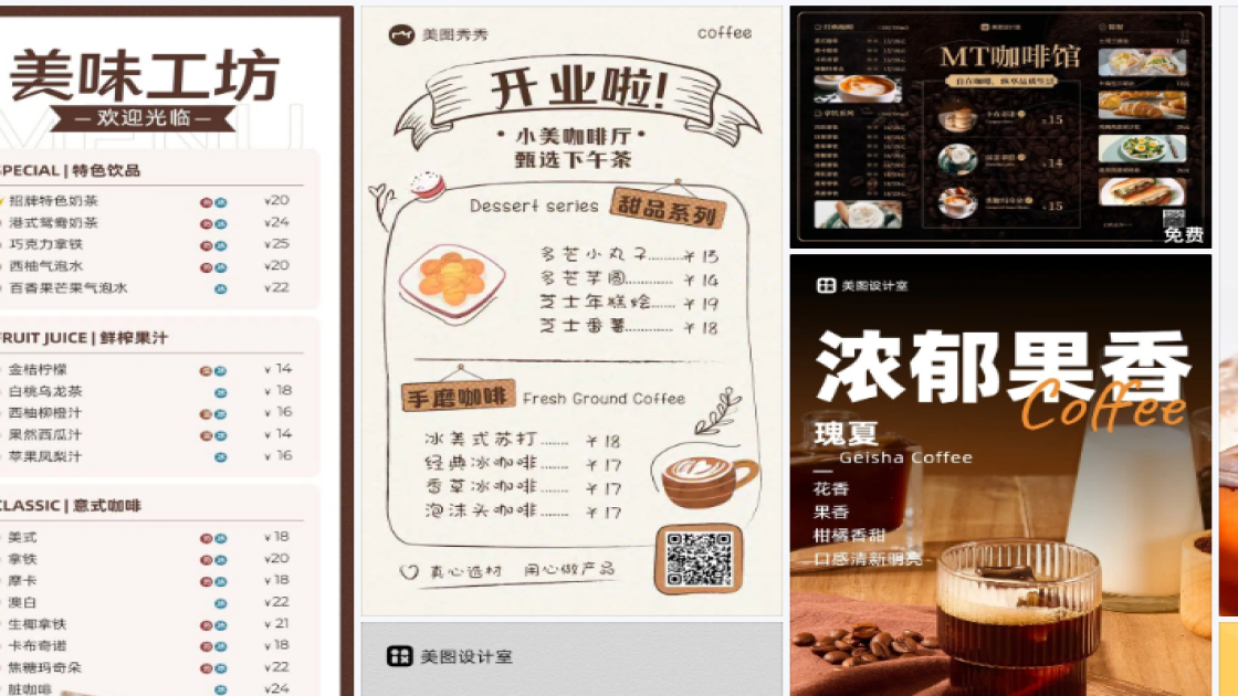 咖啡海报工具