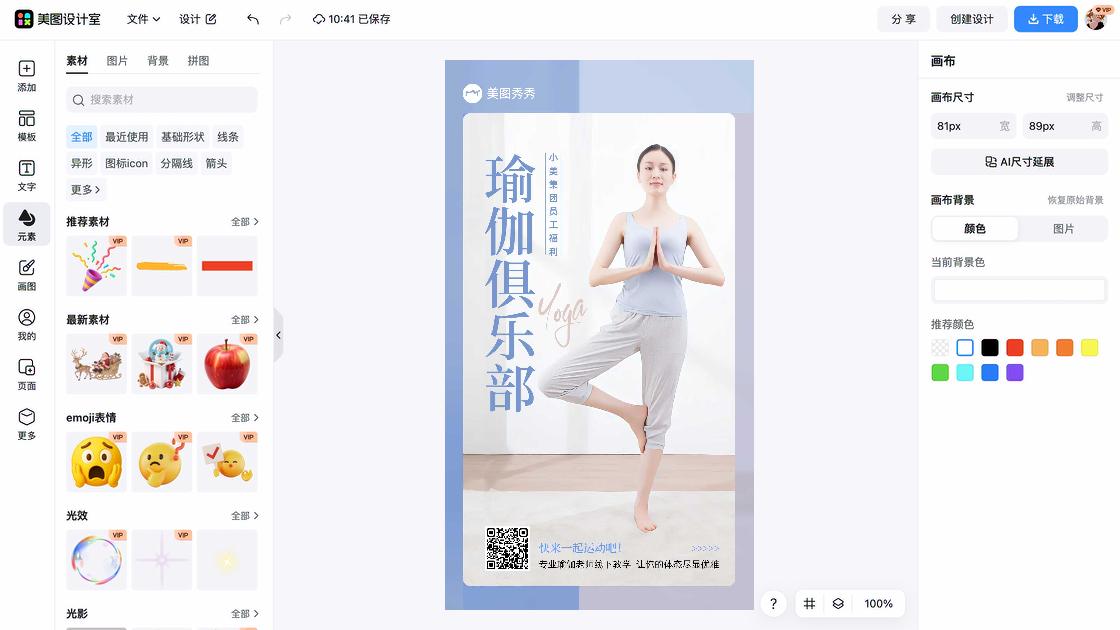 俱乐部海报设计