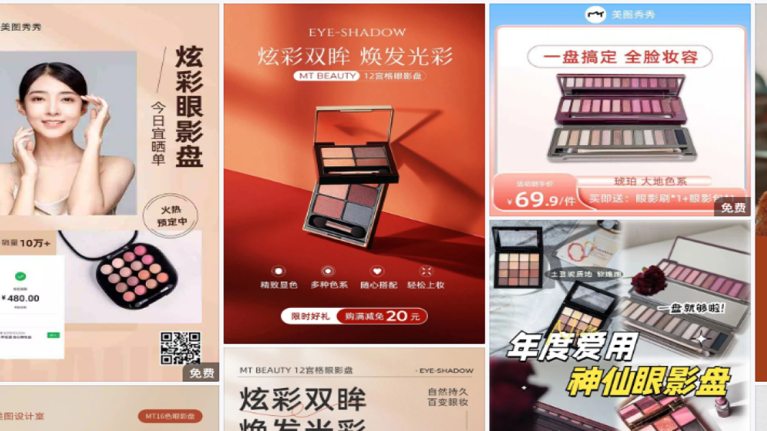 眼影海报在线设计