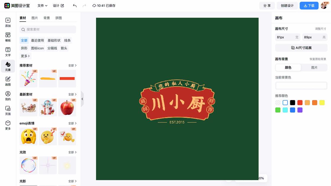 寿司商品宣传图