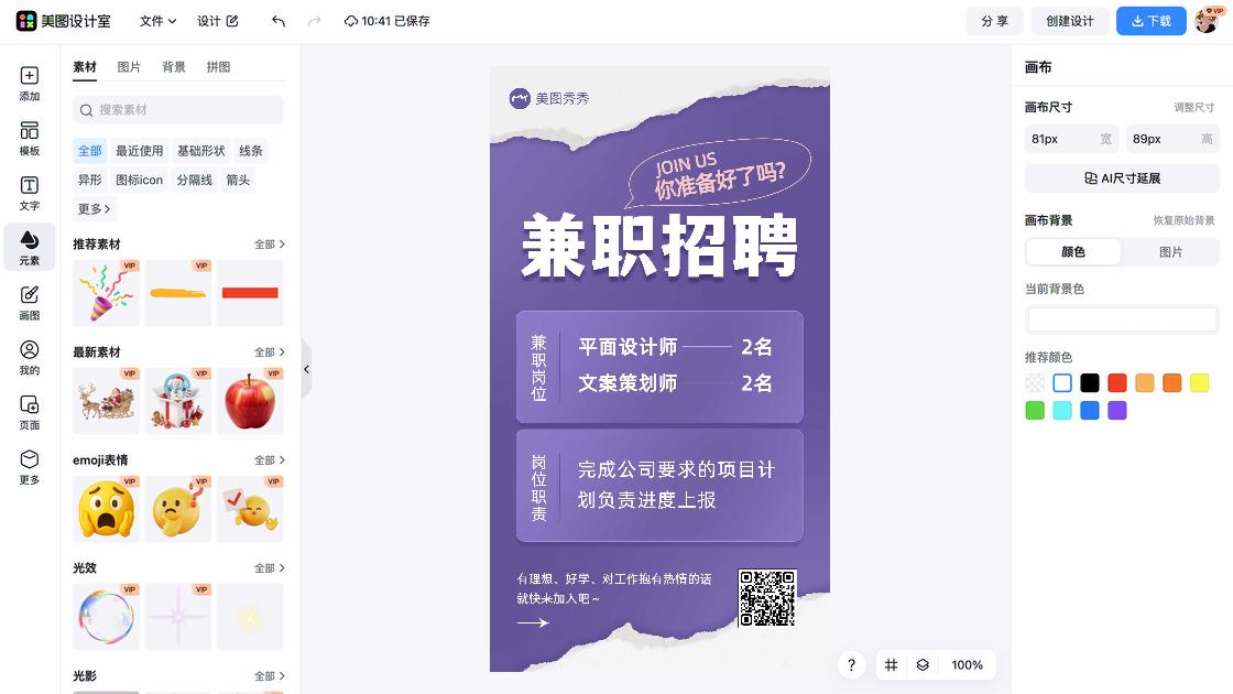兼职宣传设计