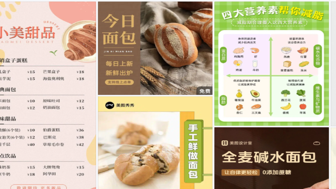 面包创意设计