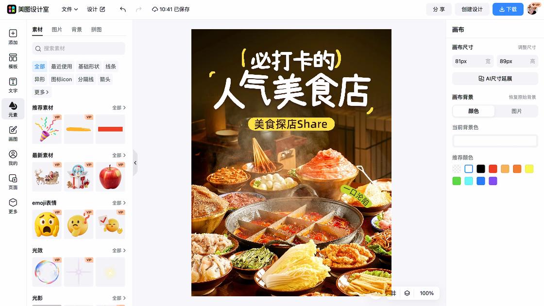 餐饮美食