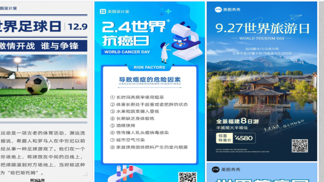 世界抗癌日海报在线制作