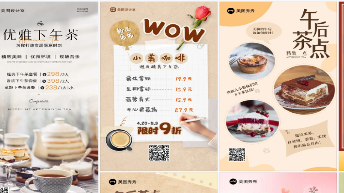 下午茶海报在线设计