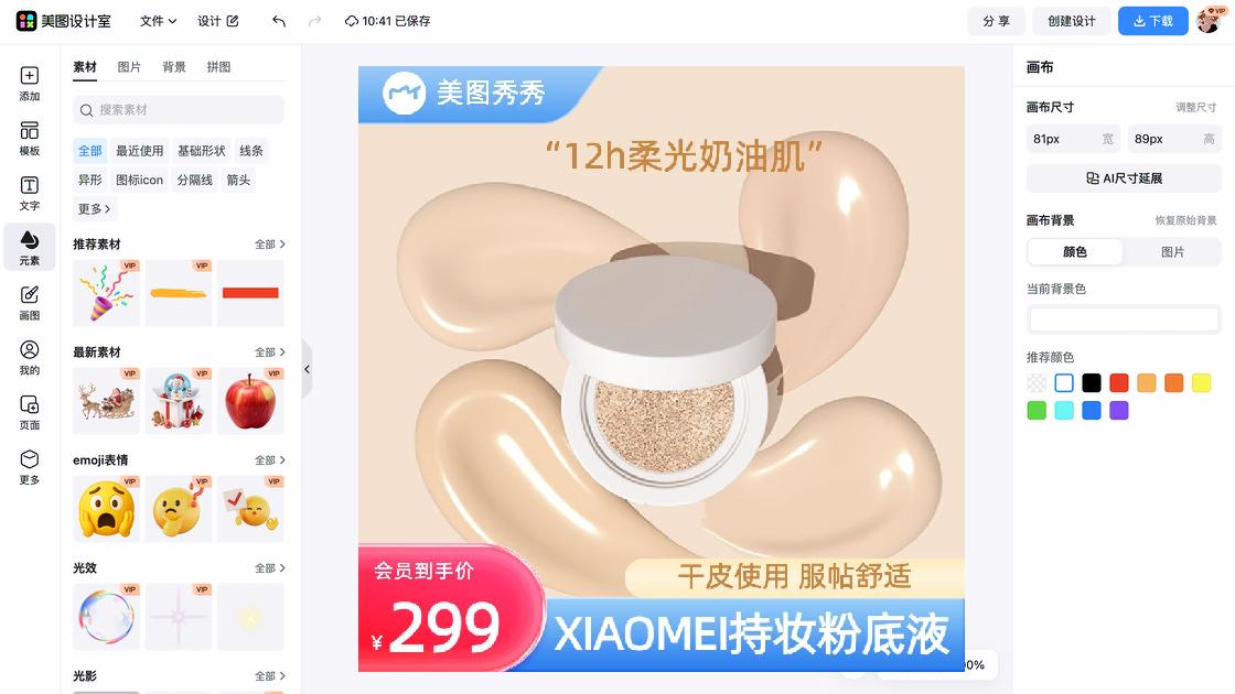 粉底主图