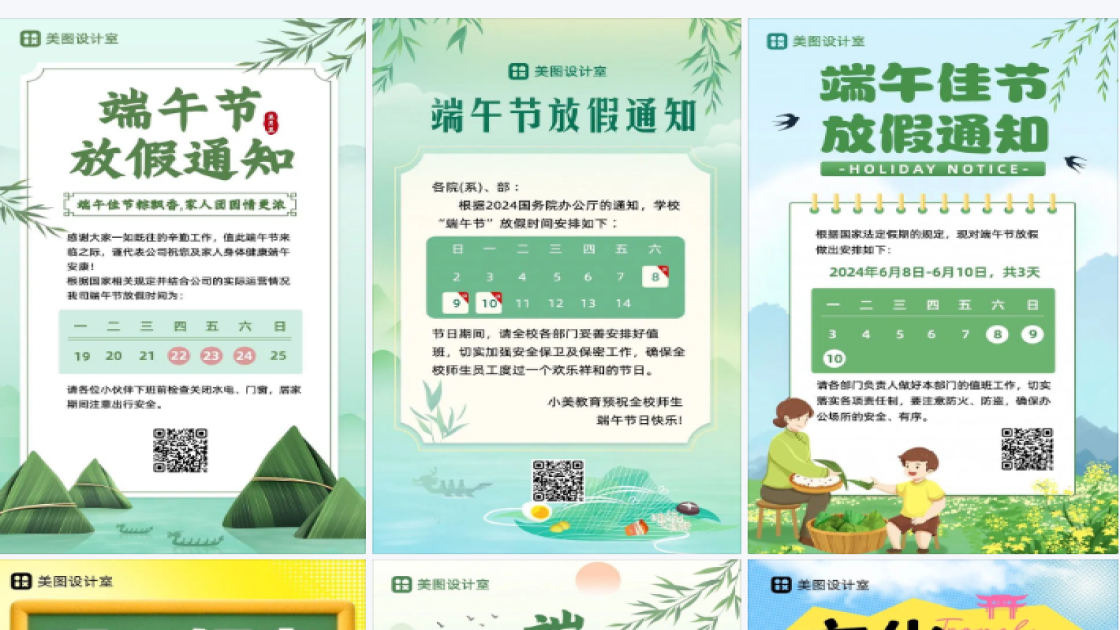 端午节放假海报
