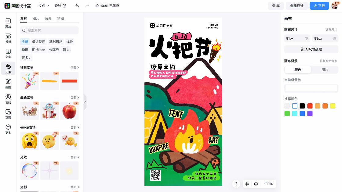 火把节