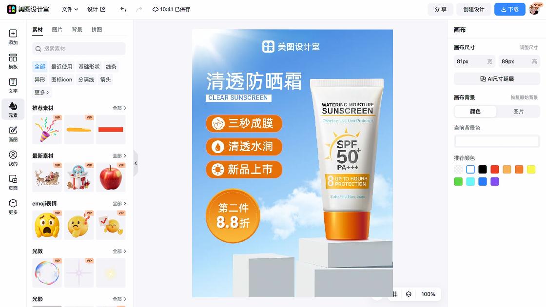 防晒霜海报爆款设计