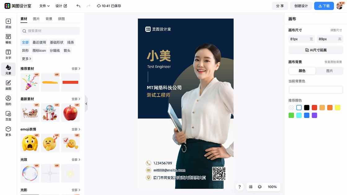 科技公司