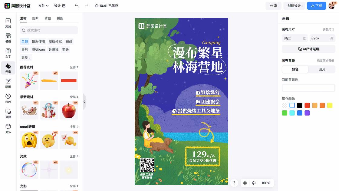 精华露营销素材