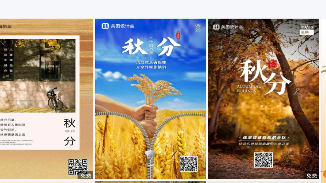 秋分设计元素