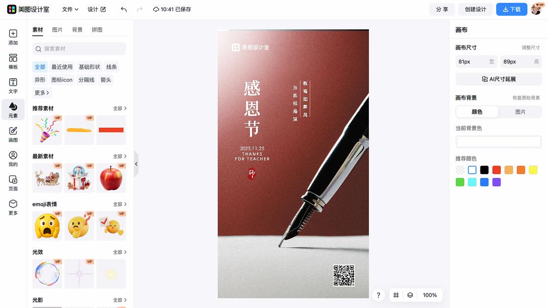 感恩节模板大全