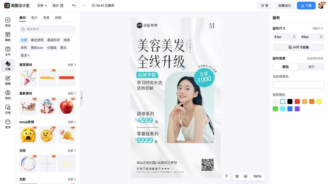 课程促销