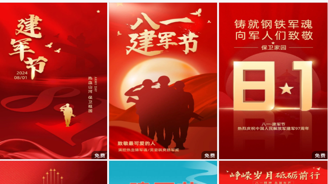 八一建军节