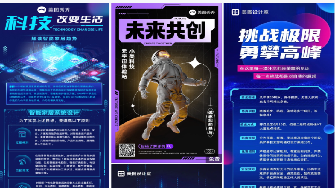 科幻海报