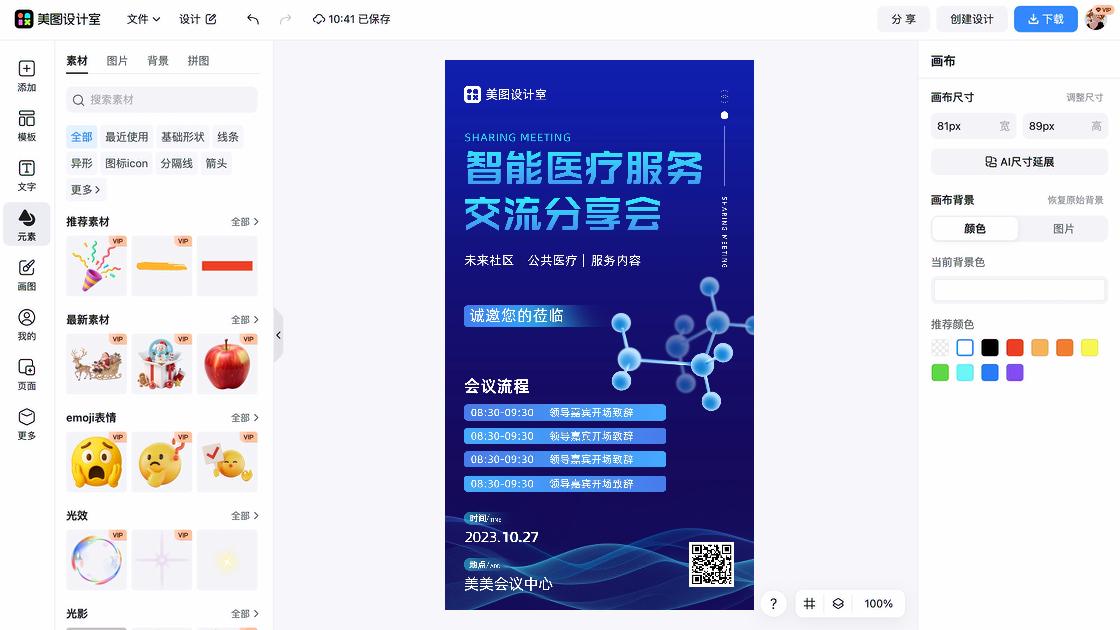 培训课程海报智能排版