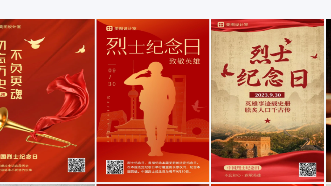 烈士纪念日设计元素