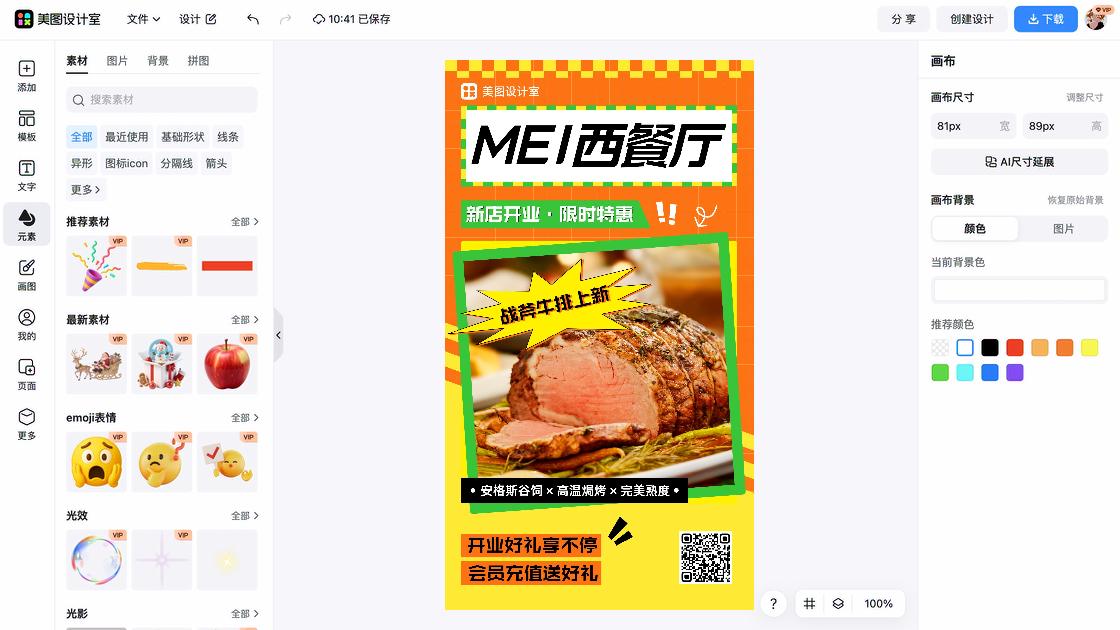 西餐厅品牌主视觉