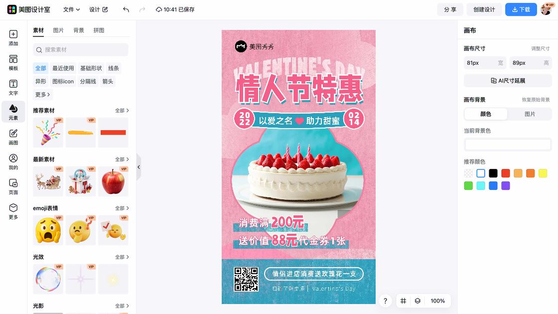 生鲜特惠