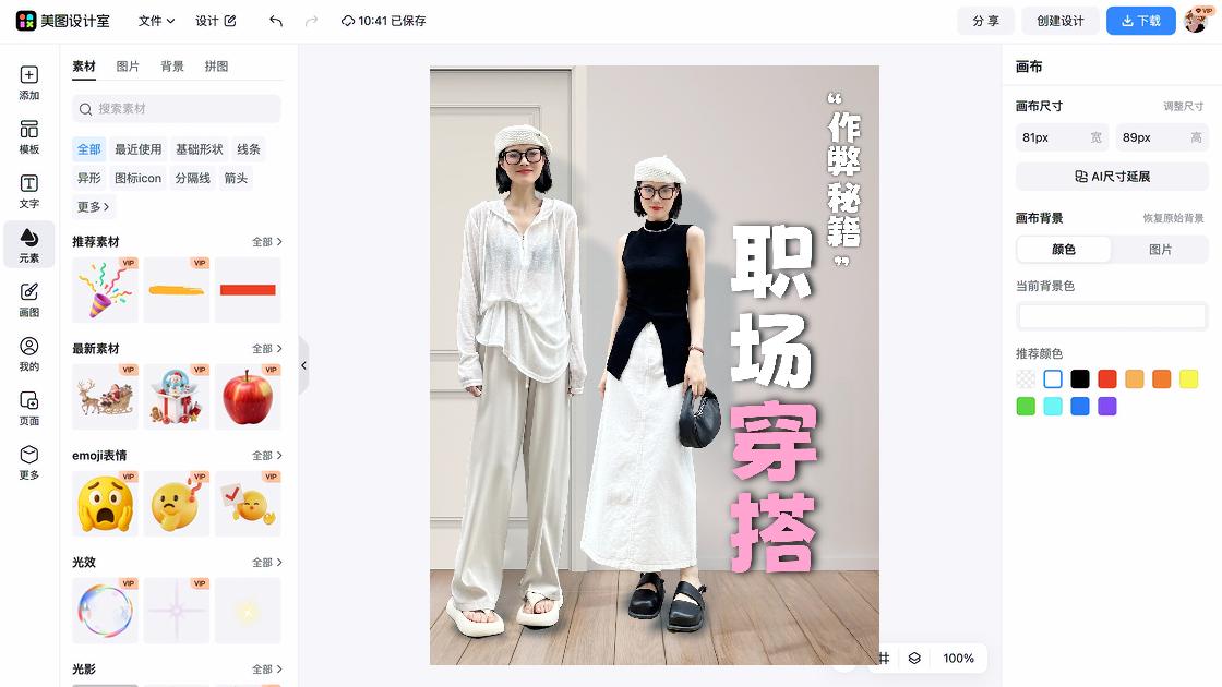 穿衣搭配限时特惠