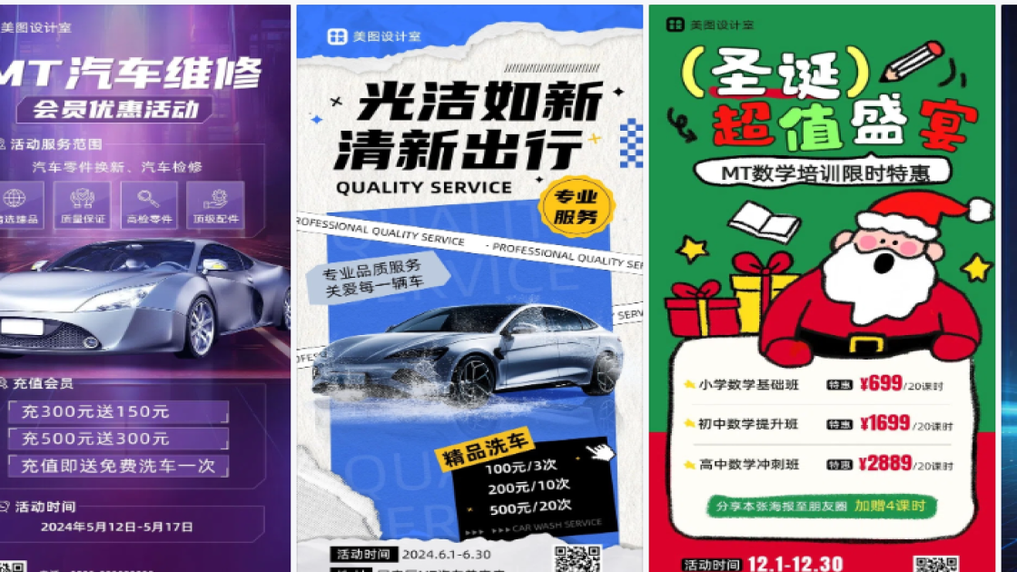 洗车海报在线设计