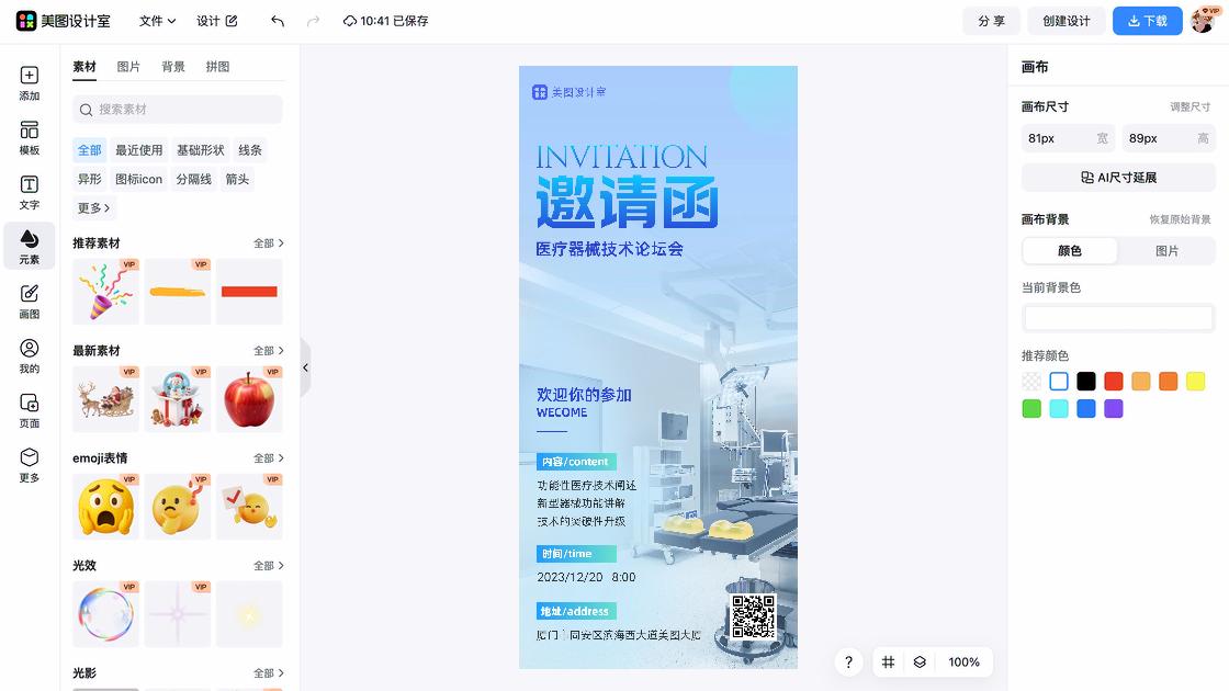 论坛品牌视觉