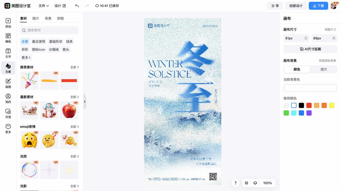 冬至图片