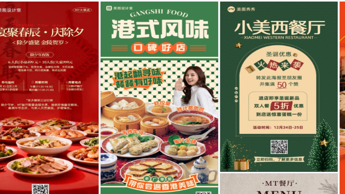 餐厅海报宣传模板