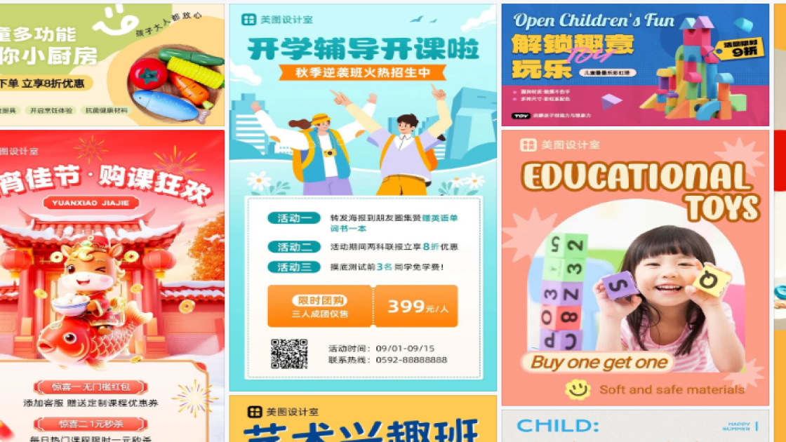 儿童玩具海报宣传模板