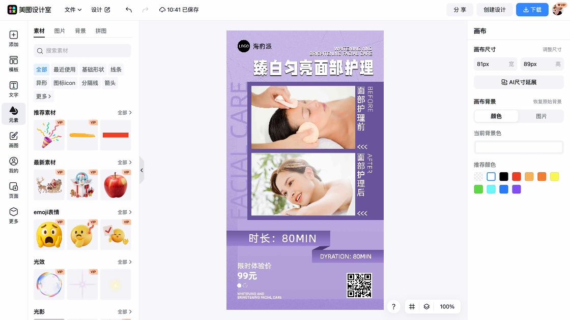 面部护理海报配色