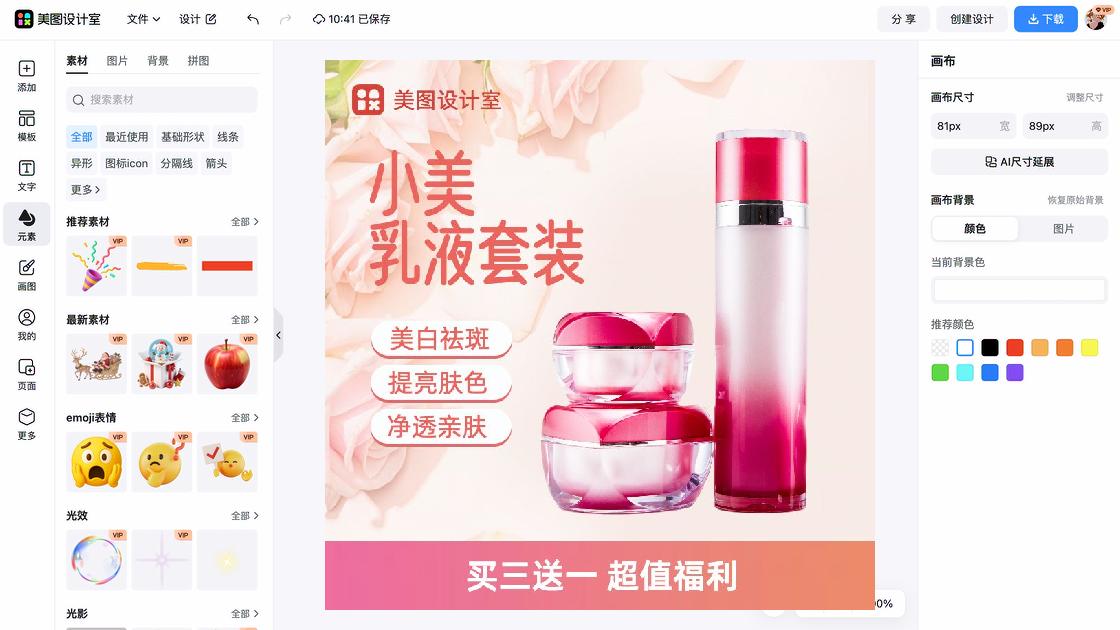 乳液福利放送图