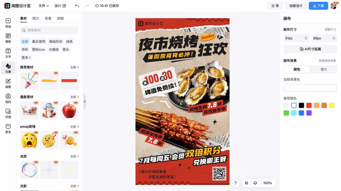 餐饮品牌狂欢