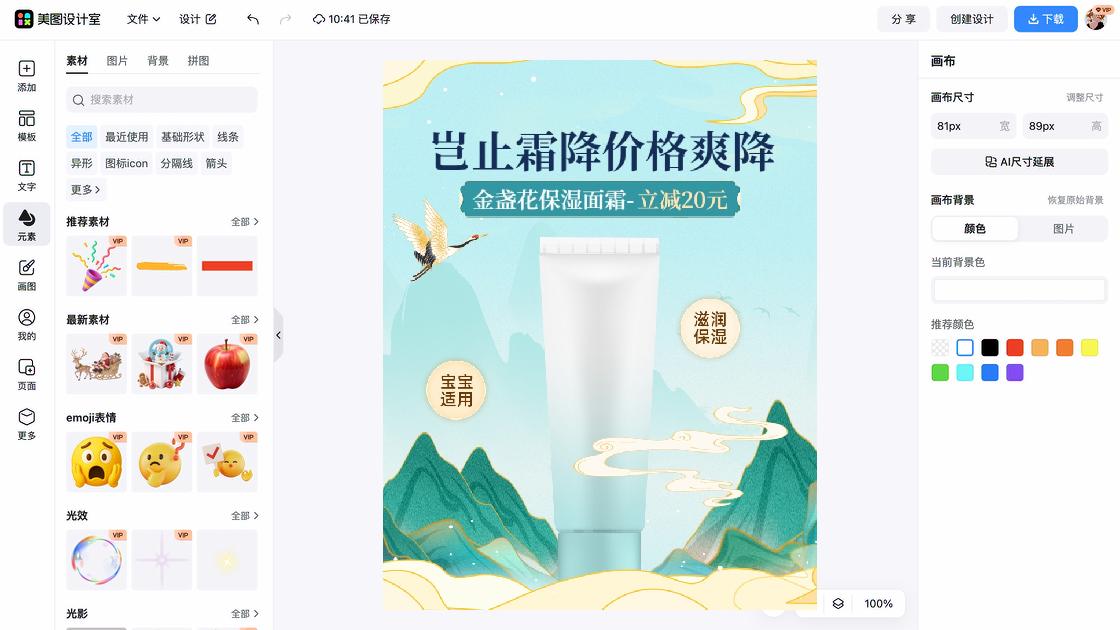 保湿乳液产品海报