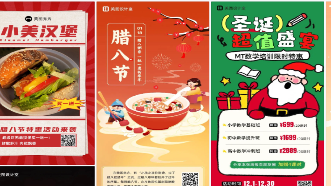 腊八节海报在线制作