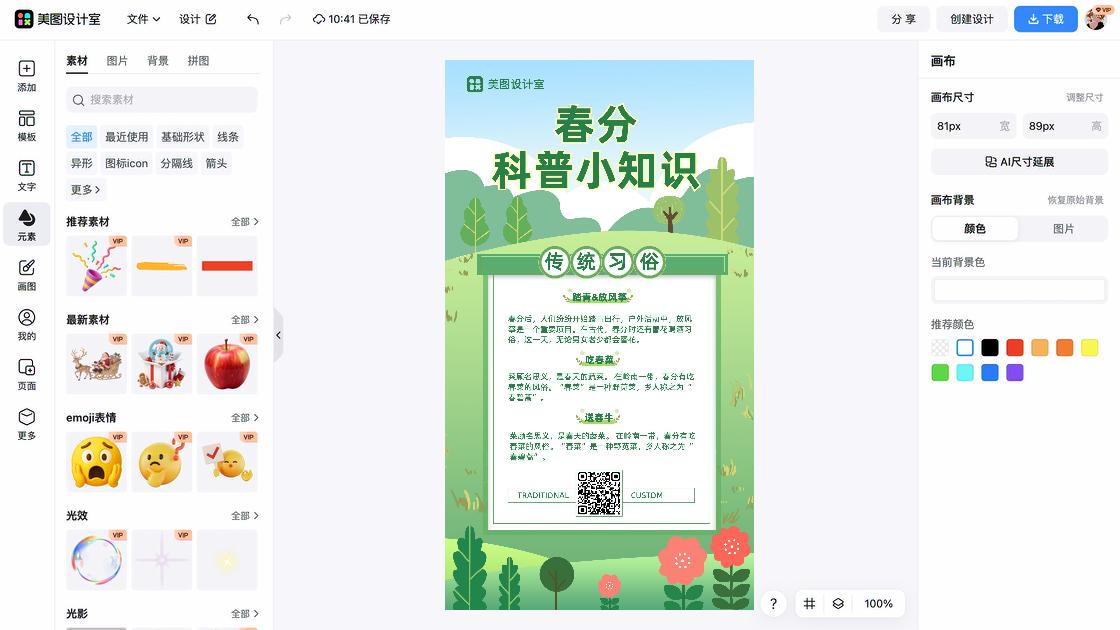 春分创意设计