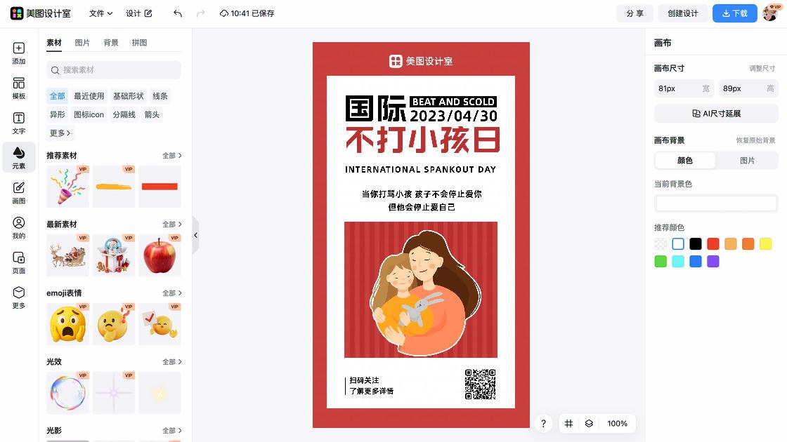 spa海报爆款设计