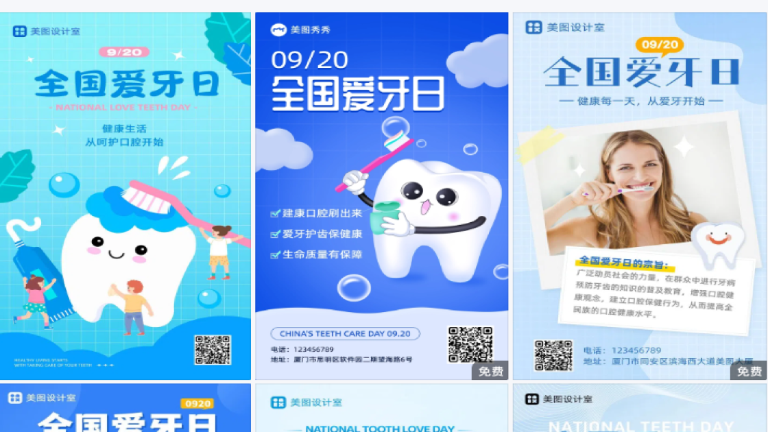 爱牙