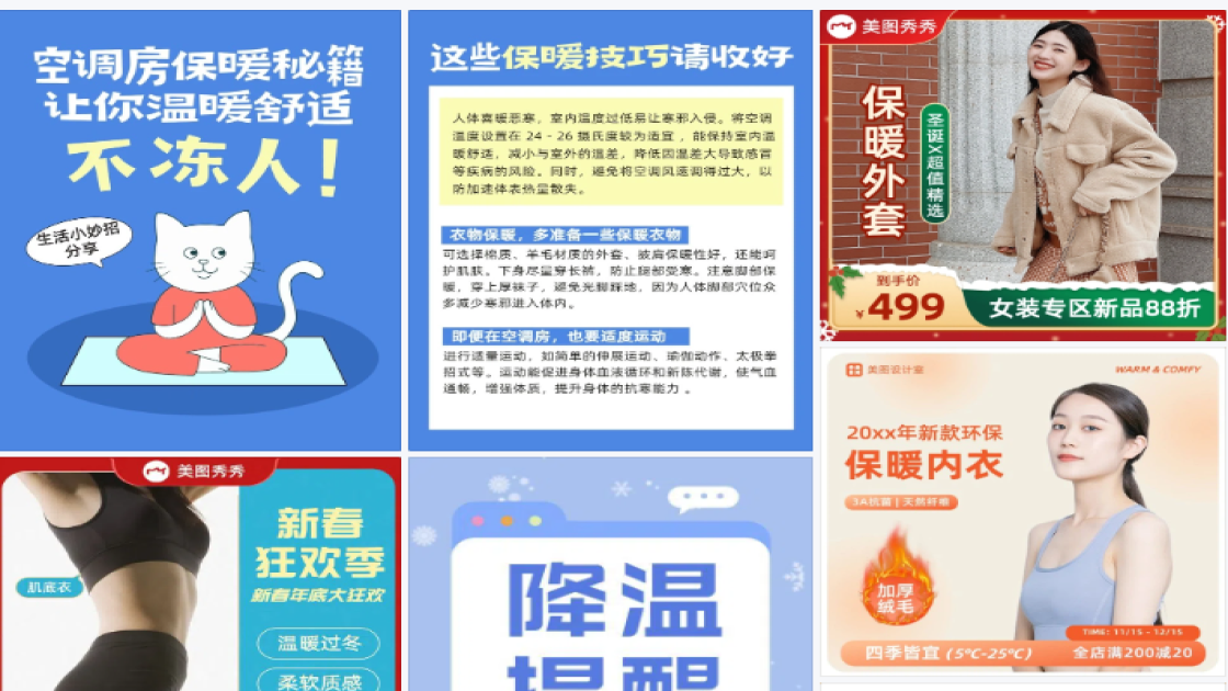 保暖主图