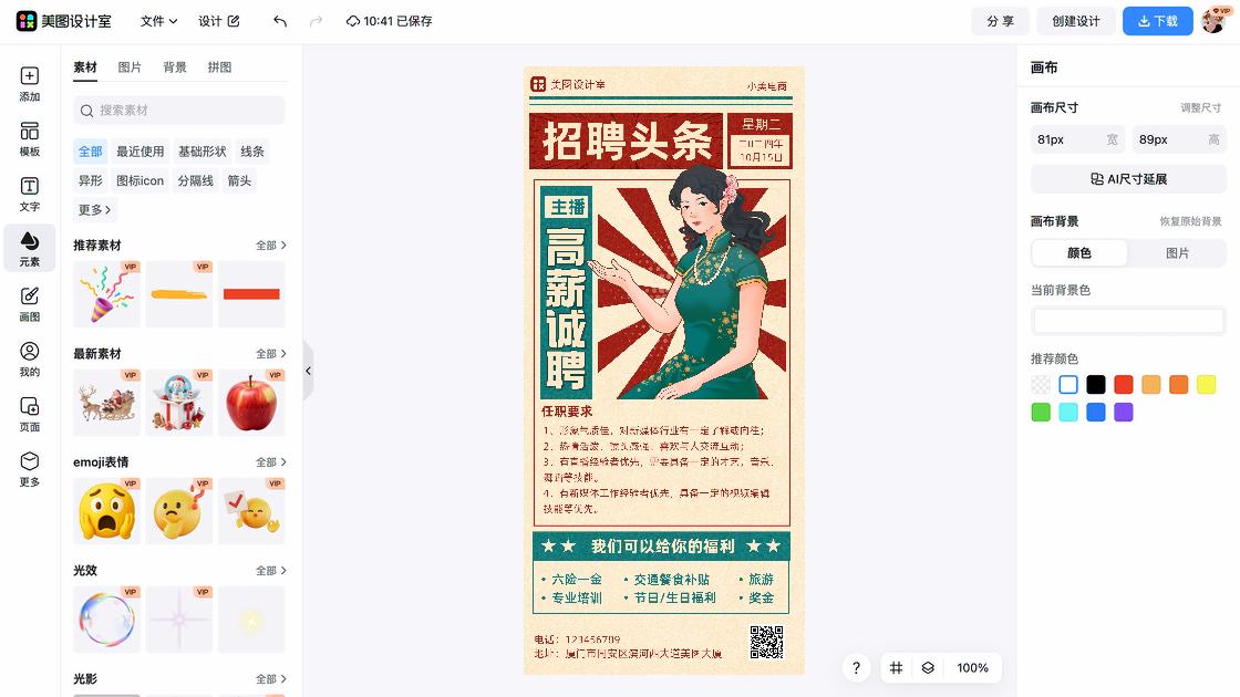 台球招聘