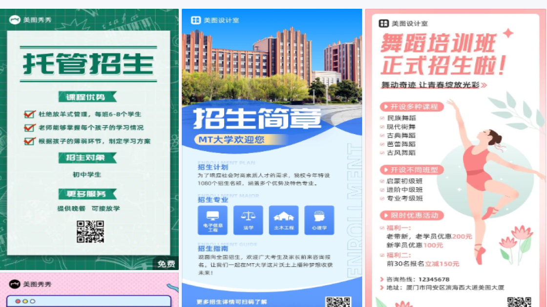 课外班招生