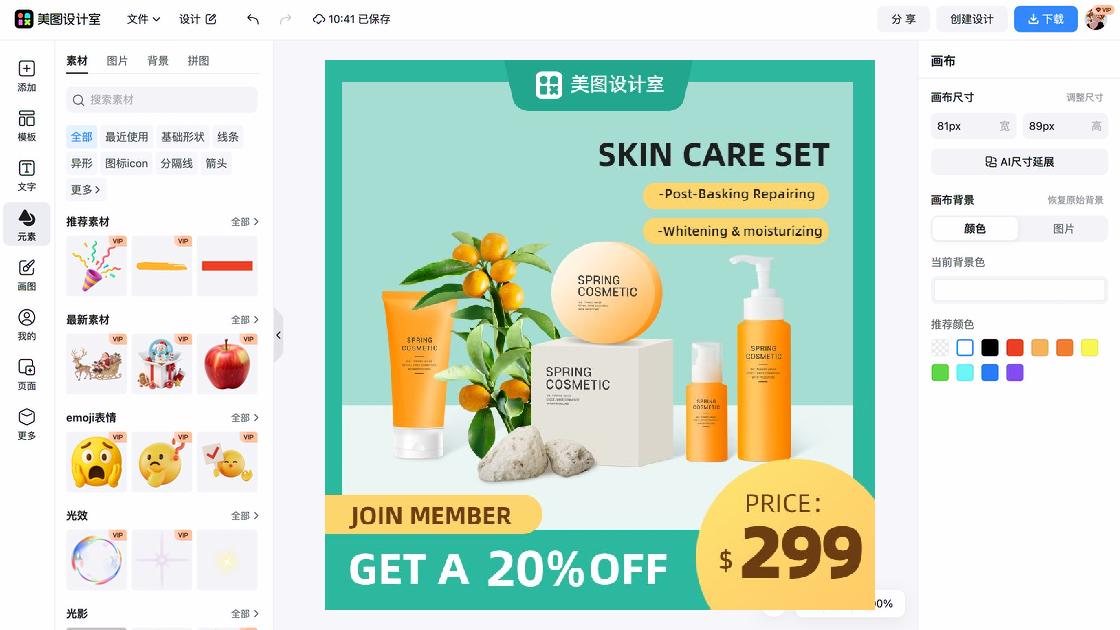 补水护肤品主图排版