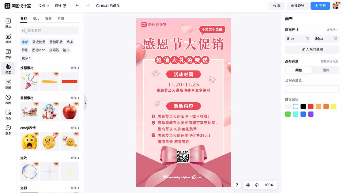 促销活动电商设计